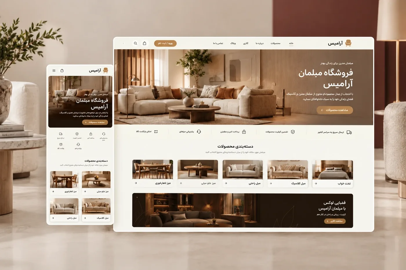 نمونهکار فروشگاه مبلمان آرامیس
