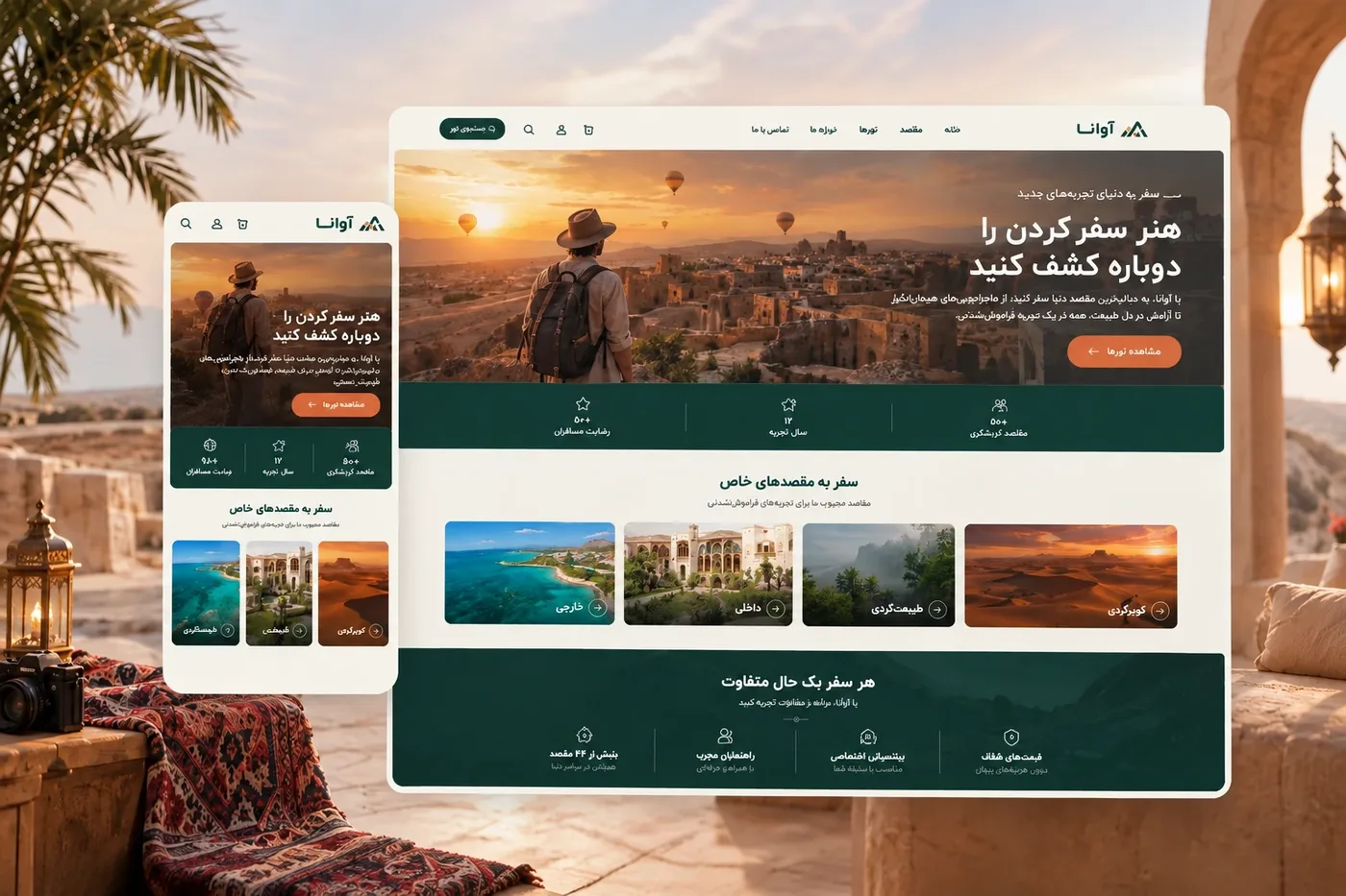 نمونهکار آژانس مسافرتی آوانا