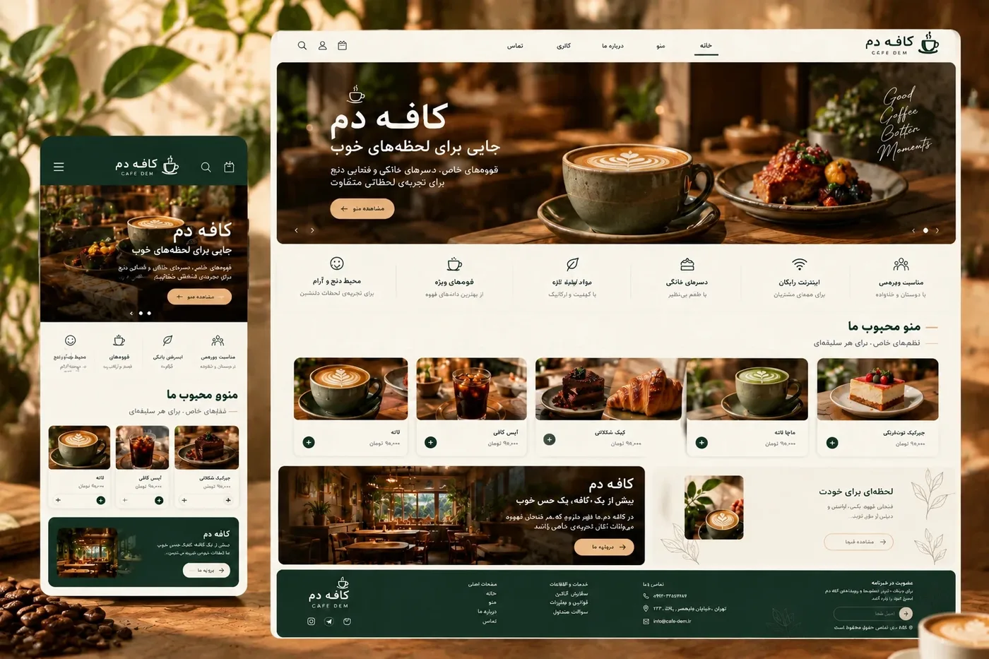 نمونهکار کافه دم