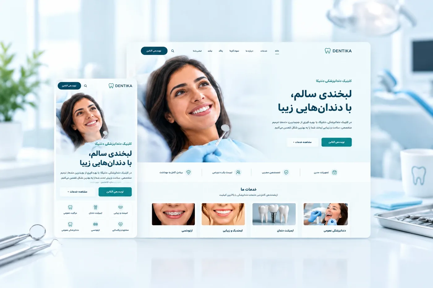 نمونهکار کلینیک دندانپزشکی دنتیکا