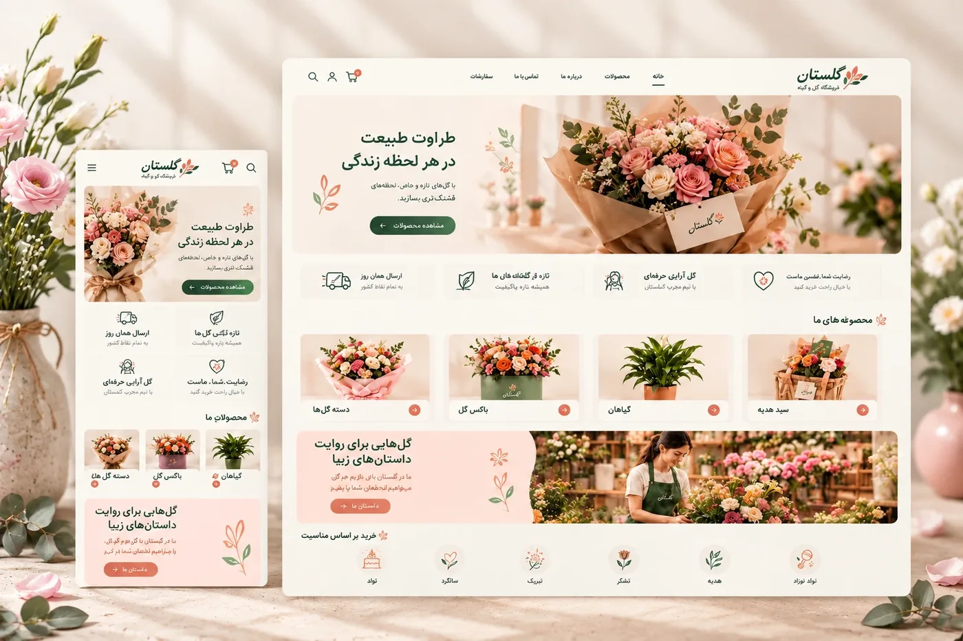 نمونهکار گل فروشی گلستان