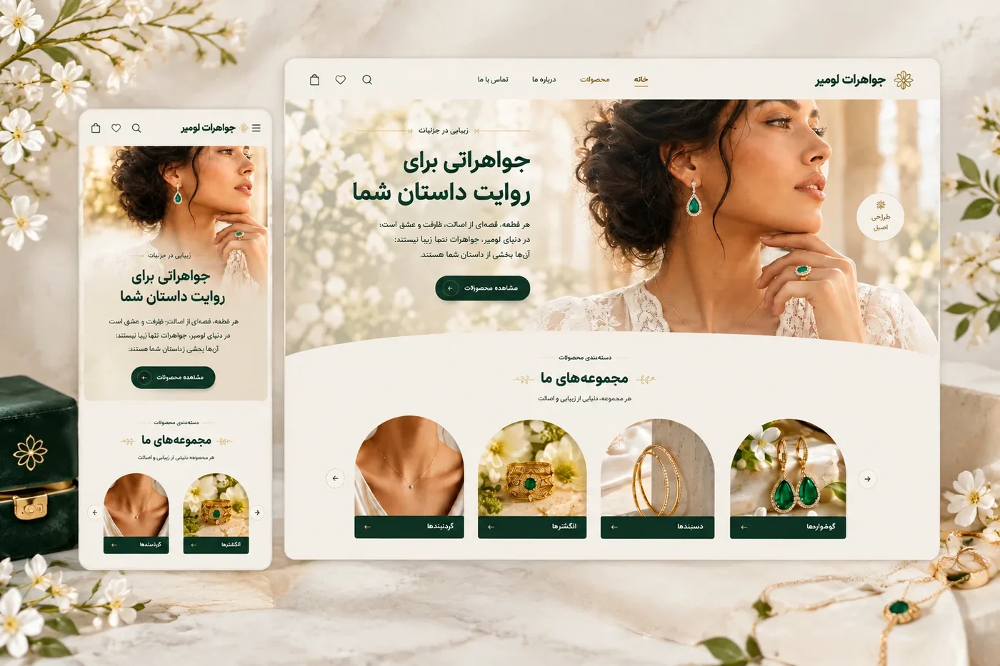نمونهکار جواهر لومیر