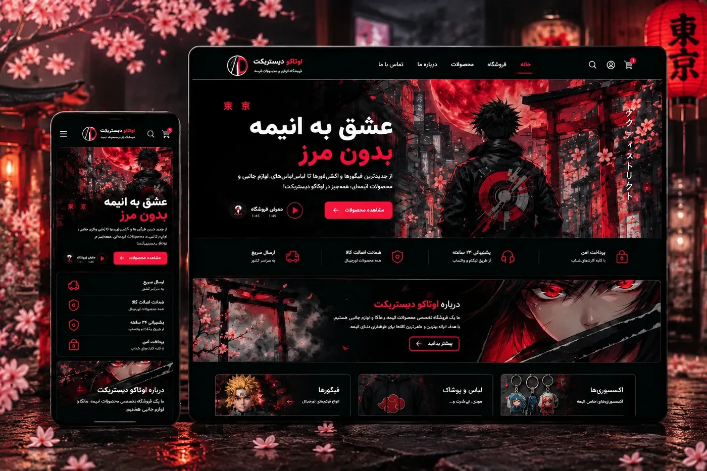 نمونهکار فروشگاه اوتاکو دیستریکت