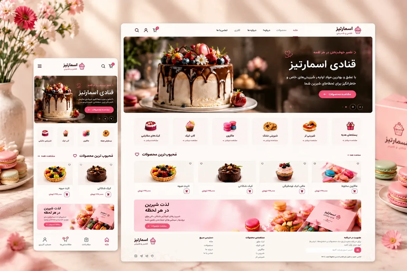 نمونهکار قنادی اسمارتیز